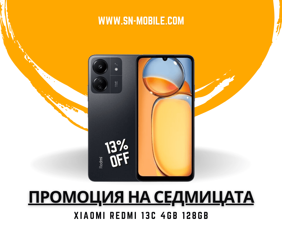 промоция на седмицата